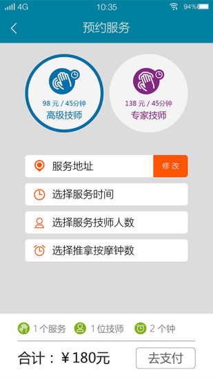 健康到家(按摩推拿服务) v1.02 安卓版1