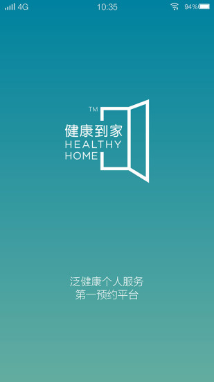 健康到家(按摩推拿服务) v1.02 安卓版3