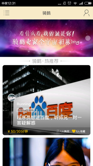 骑鹅(技能互助平台) v1.0.0 安卓版0