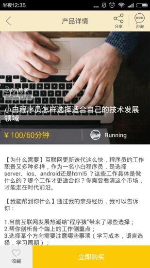 骑鹅(技能互助平台) v1.0.0 安卓版1