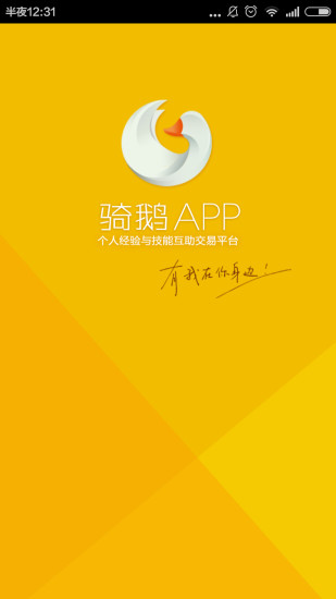 骑鹅(技能互助平台) v1.0.0 安卓版3