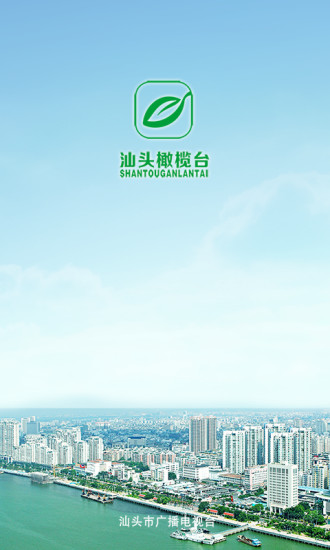 汕头橄榄台iphone版 v3.1.2 ios手机版0