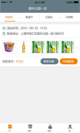 zjdd seller在家点点商家版 v2.9.0 安卓版2
