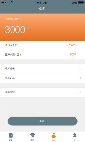 zjdd seller在家点点商家版 v2.9.0 安卓版1