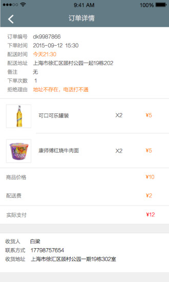 zjdd seller在家点点商家版 v2.9.0 安卓版3