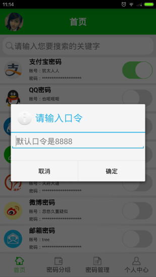 爱密码app(密码管理器) V1.0.4 安卓版0