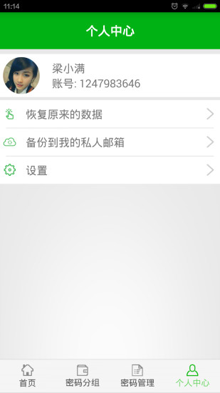 爱密码app(密码管理器) V1.0.4 安卓版1