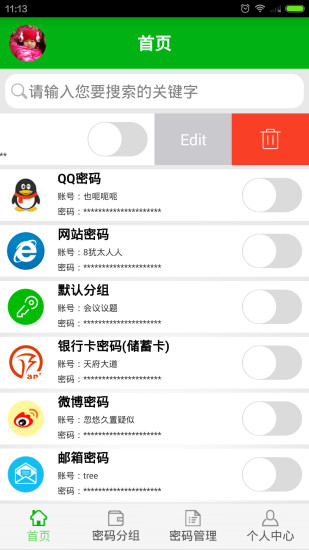 爱密码app(密码管理器) V1.0.4 安卓版2