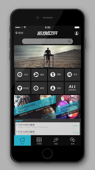 运动世界 v3.0.4 安卓版0
