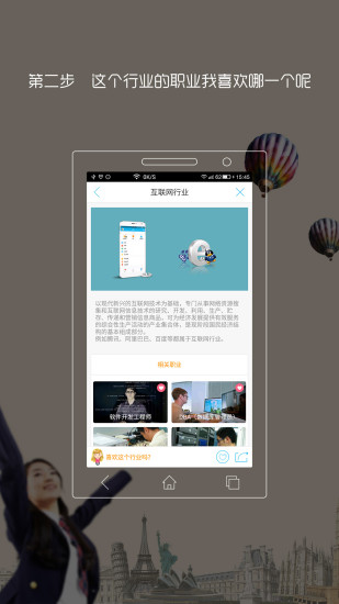 学啥好(职业规划学习平台) v1.0.1 安卓版0