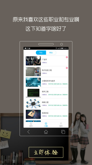 学啥好(职业规划学习平台) v1.0.1 安卓版2