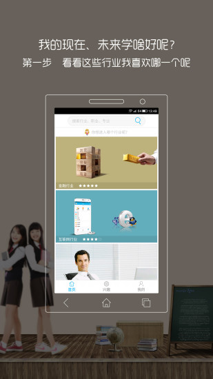 学啥好(职业规划学习平台) v1.0.1 安卓版3