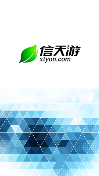 天下通物流网信天游 v2.1 安卓版0