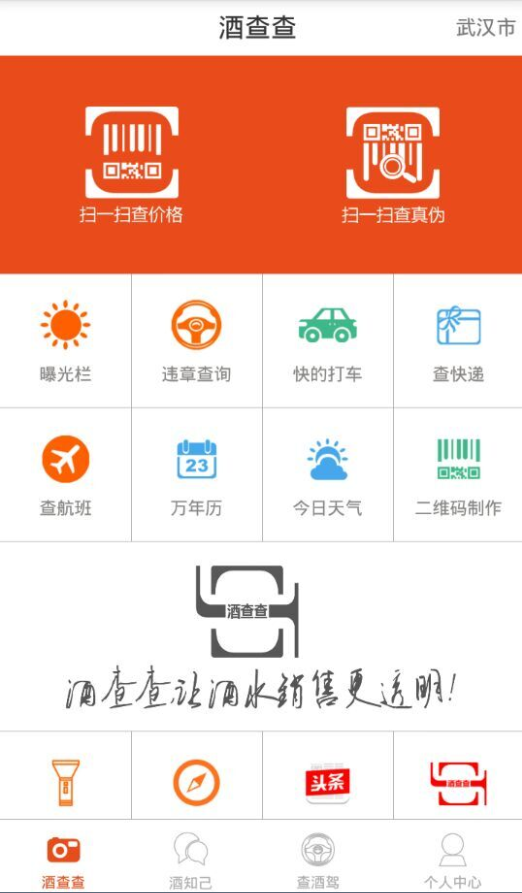 酒查查手机版(酒水查询) v2.4 官网安卓版2