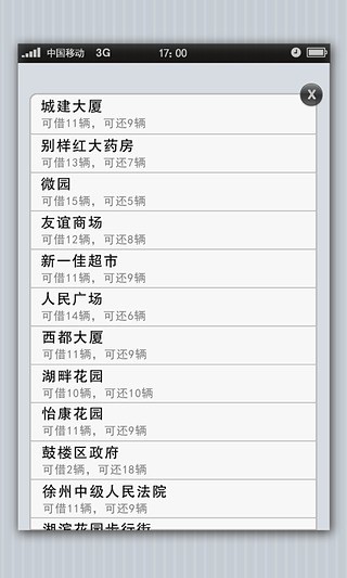 徐州公共自行车 V1.0.1 安卓版2