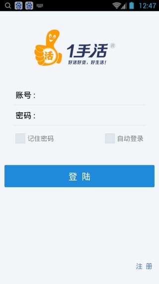 一手活手机配货 v2.6 安卓版_一手活物流0