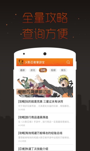 火影忍者掌游宝 v1.0 安卓版1