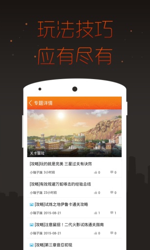 火影忍者掌游宝 v1.0 安卓版2