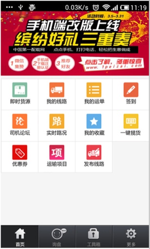 第一配载网物流配货平台手机版 v3.5.1 安卓版1