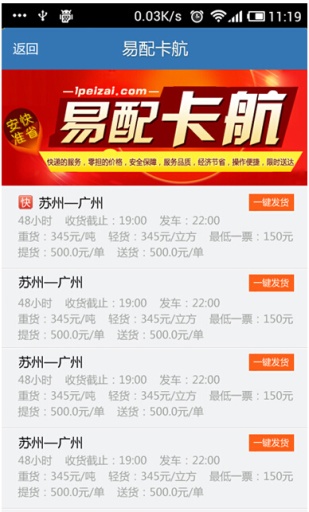 第一配载网物流配货平台手机版 v3.5.1 安卓版2