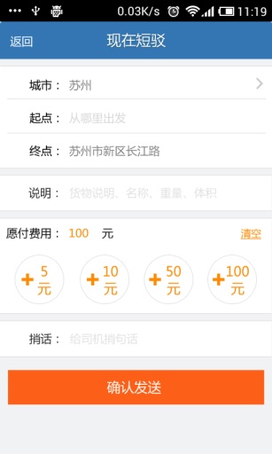 第一配载网物流配货平台手机版 v3.5.1 安卓版3