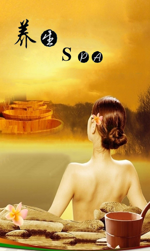 养生SPA v1.0 安卓版0