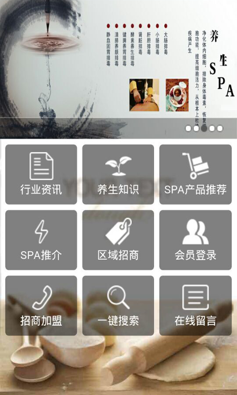 养生SPA v1.0 安卓版2