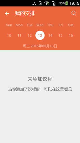 会佳(会展服务) v1.0.2 安卓版2