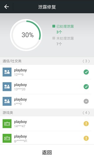 安全云卫士 v2.0.3 安卓版1