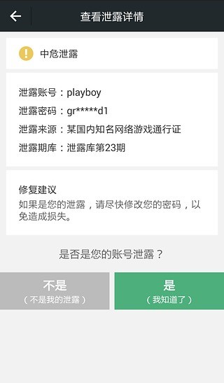 安全云卫士 v2.0.3 安卓版2