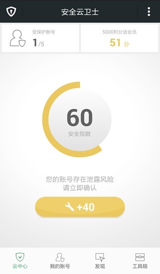 安全云卫士 v2.0.3 安卓版3