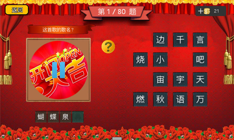 开门大吉疯狂猜内购修改版 v1.1.2 安卓无限金币版_无限提示0