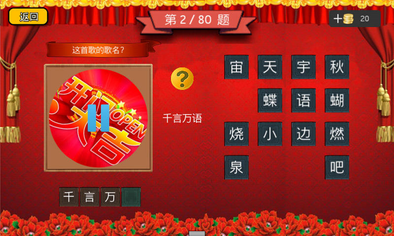 开门大吉疯狂猜内购修改版 v1.1.2 安卓无限金币版_无限提示1