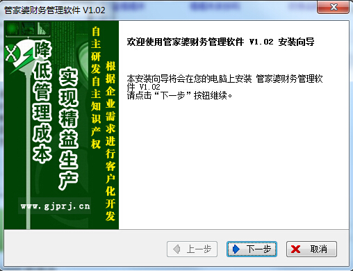 管家婆财务管理软件 v1.02 官方标准版0