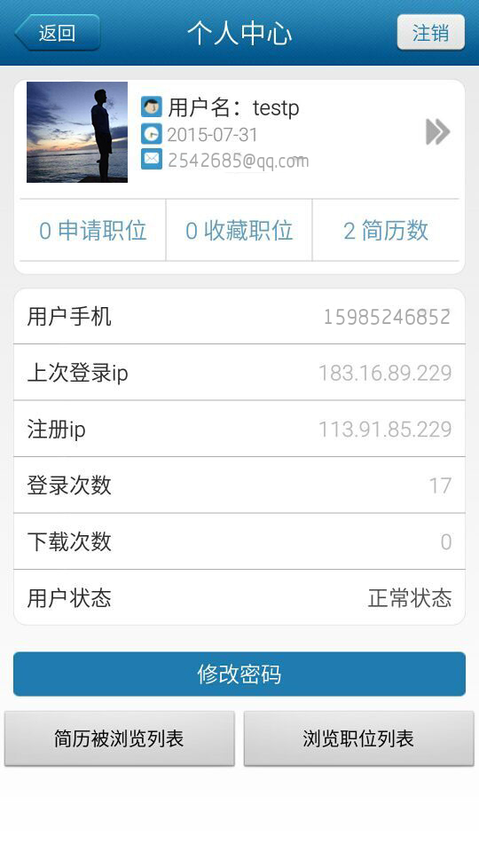 910教师(教师求职平台) v1.01 安卓版0
