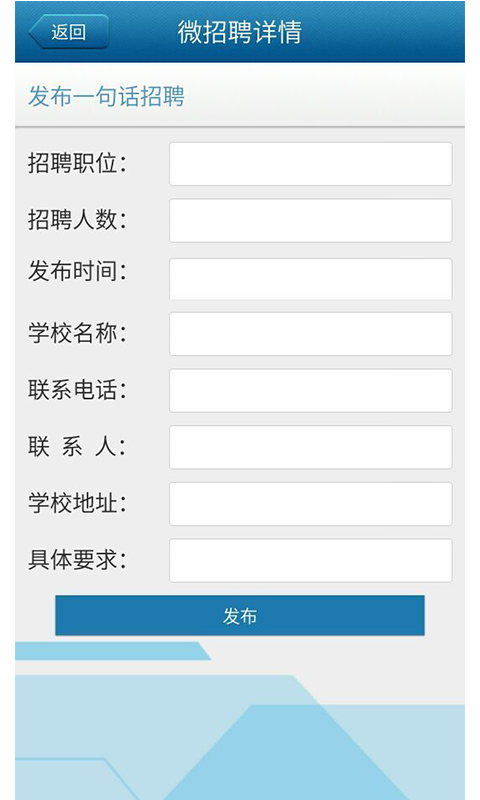 910教师(教师求职平台) v1.01 安卓版3