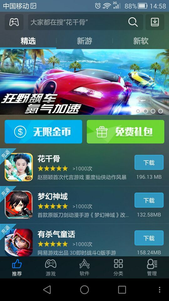 海马玩手机助手 v1.4.1 安卓版0