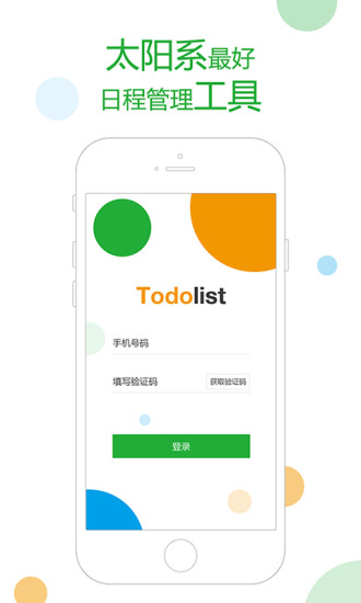 Todolist土豆丝 v1.2.0 安卓版3