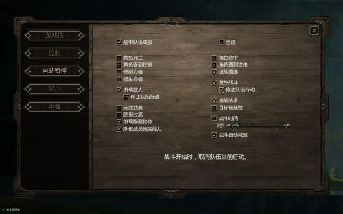 永恒之柱优化补丁 v2.1 绿色版0