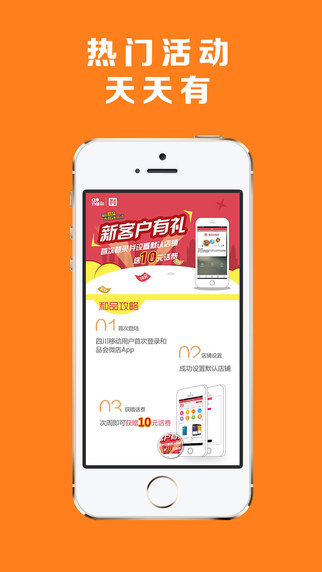 四川移动和品会微店 v1.0.69 安卓版0