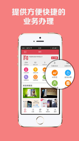 四川移动和品会微店 v1.0.69 安卓版2