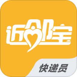 近邻宝快递员版