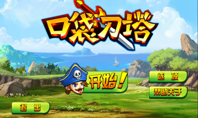 口袋刀塔果盘手游 v1.1.5 安卓版1