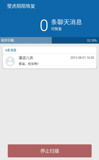 壁虎陌陌恢复 v1.0 安卓版_陌陌聊天记录恢复0