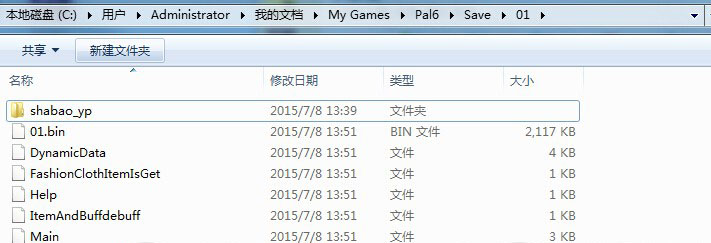 仙剑奇侠传6完美存档 仙剑奇侠传6通关存档下载