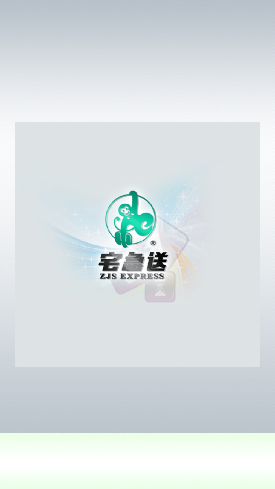 宅急送 v01.00.0000 安卓版1