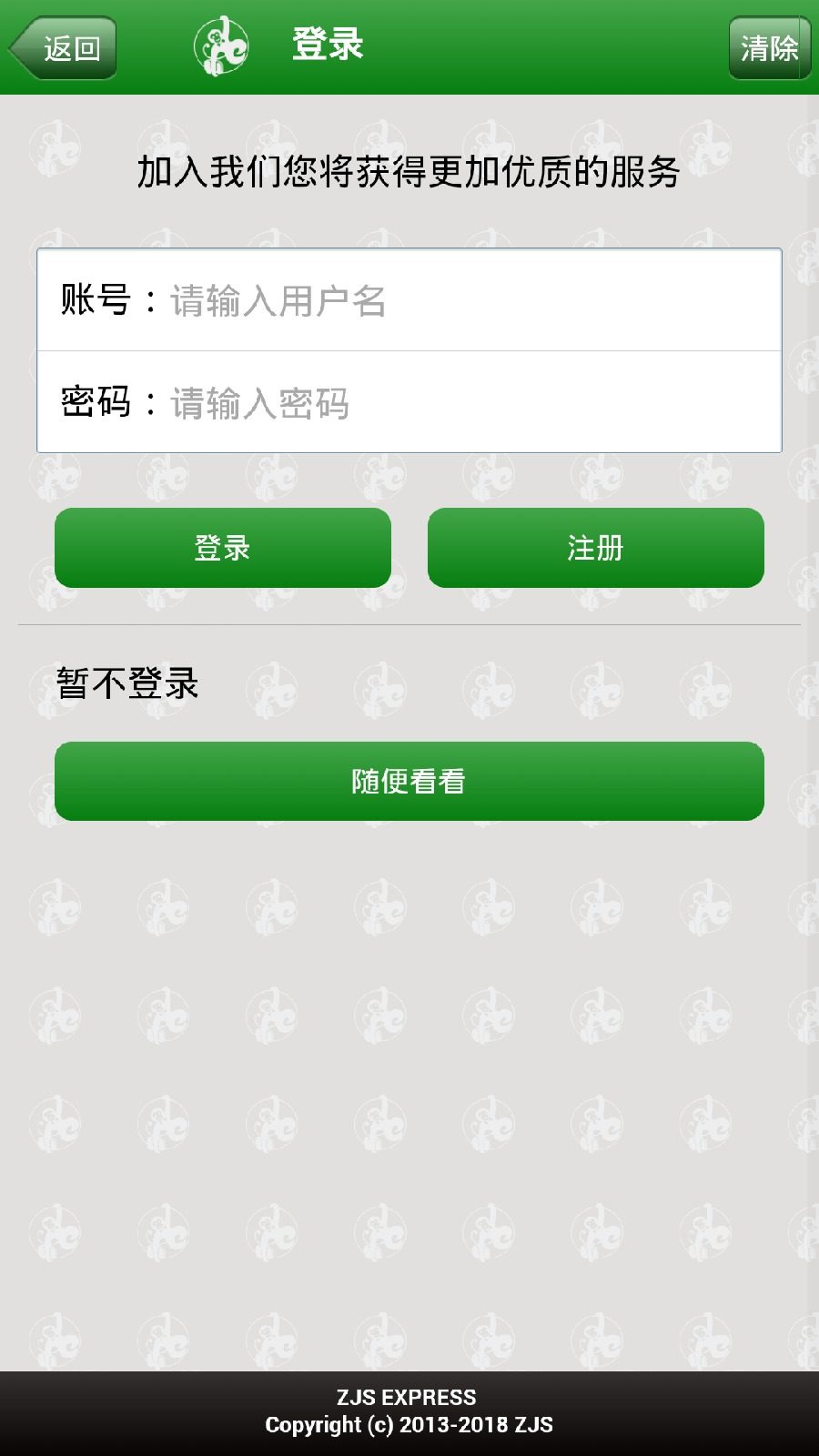 宅急送 v01.00.0000 安卓版2