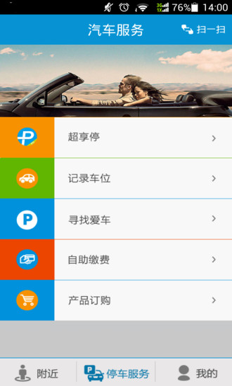 超享停(停车神器) v1.1.0 安卓版0