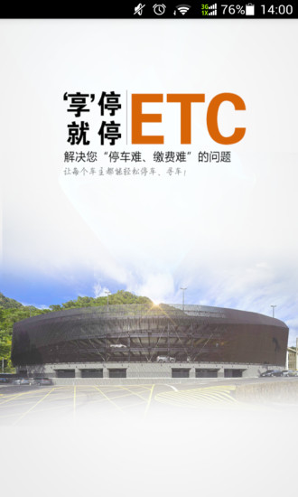 超享停(停车神器) v1.1.0 安卓版2