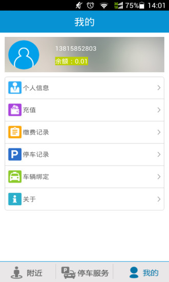 超享停(停车神器) v1.1.0 安卓版3